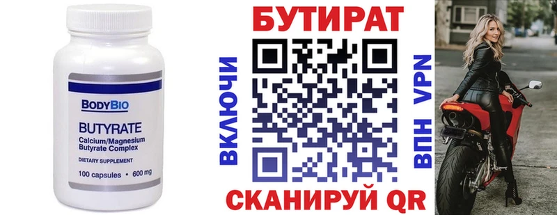 Бутират бутик  Талдом 